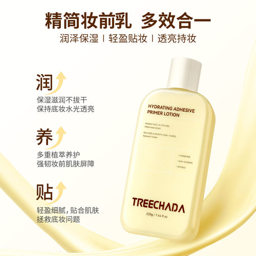 泰国TREECHADA妆前保湿贴贴乳润肤不卡粉锁水橘子220g