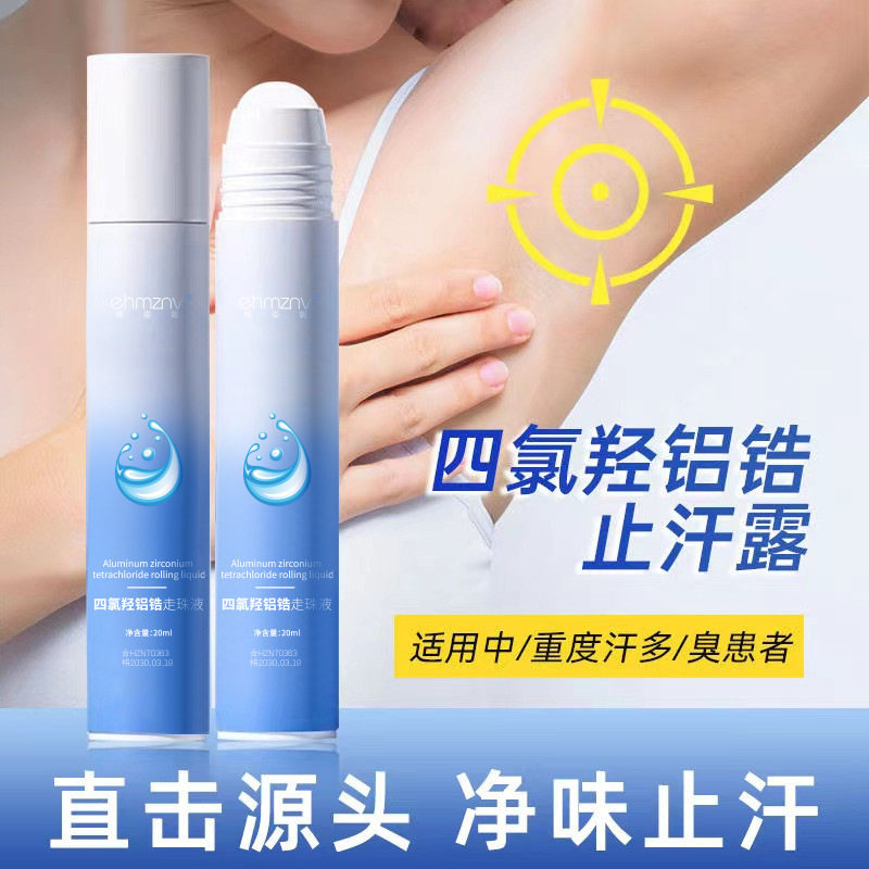 韩姿妮四氯羟铝锆走珠液女腋下干爽止汗滚珠持久香体除臭止汗露