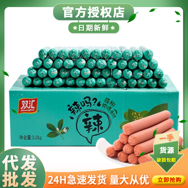 双汇藤椒火腿肠32g*10支一袋泡椒火腿肠香辣香肠泡面搭档零食学生