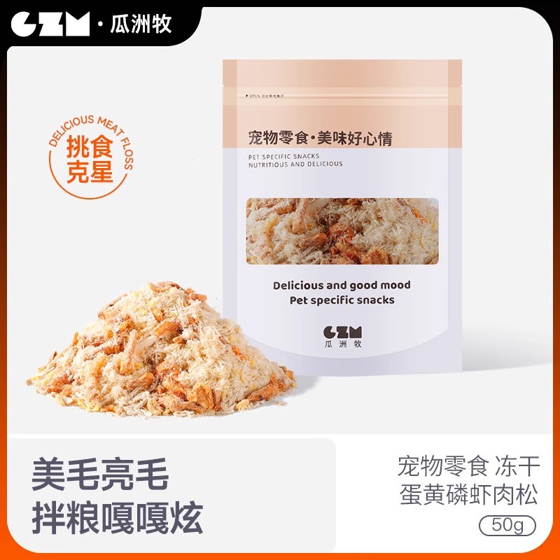 猫零食鸡肉松蛋黄磷虾冻干宠物猫粮伴侣营养狗狗粮拌饭猫草鸡肉松