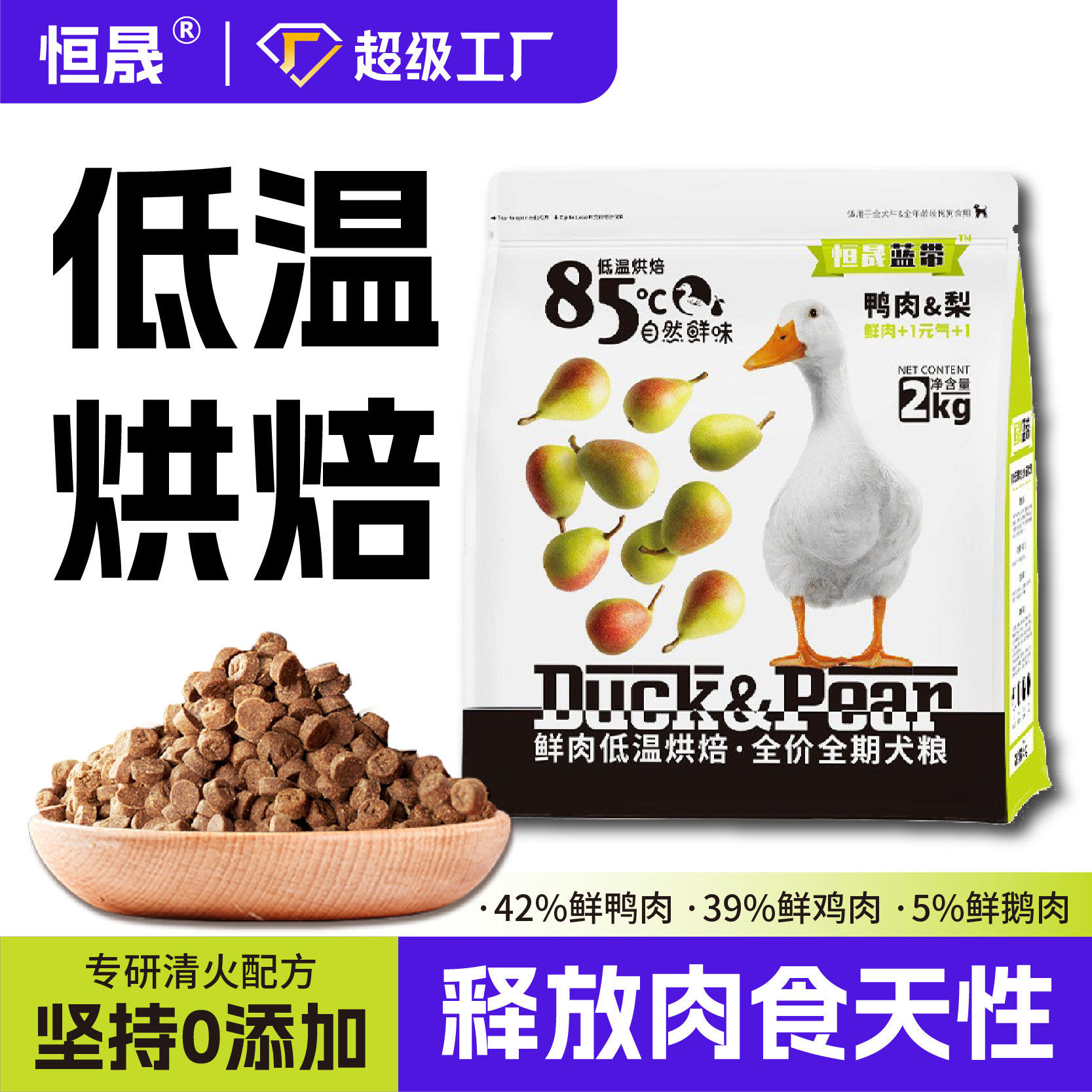 蓝带低温烘焙狗粮鸭肉梨清热去火