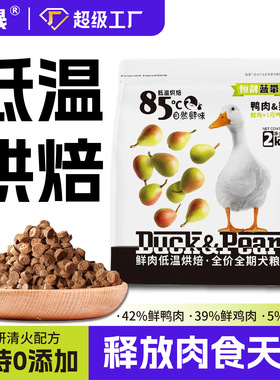蓝带低温烘焙犬粮鸭肉梨配方清热去火全价全期狗粮宠物食品包邮装