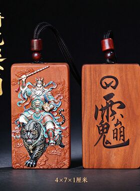 天然雷击枣木赵公明吊坠精雕彩绘骑虎财神双面木牌挂件文玩无事牌