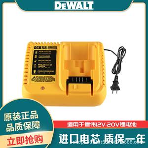 适用于DEWALT德伟12V-20V锂电池电动工具快速充电器DCB118/DCB112