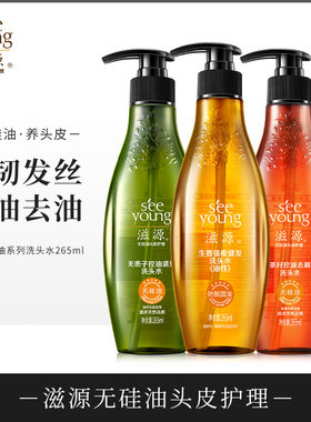 正品滋源无硅油265ml无患子生姜洗头水控油去屑保湿