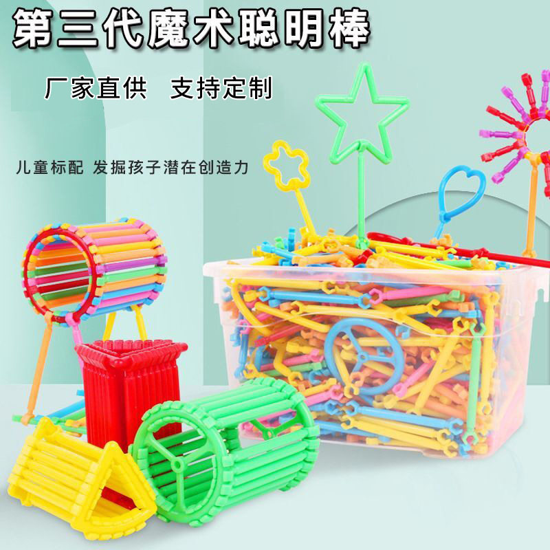 儿童聪明棒积木益智魔术棒女孩幼儿园塑料拼插拼装益智玩具