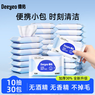 德佑婴儿湿巾小包随身装婴幼儿新生手口用便携湿纸巾30包