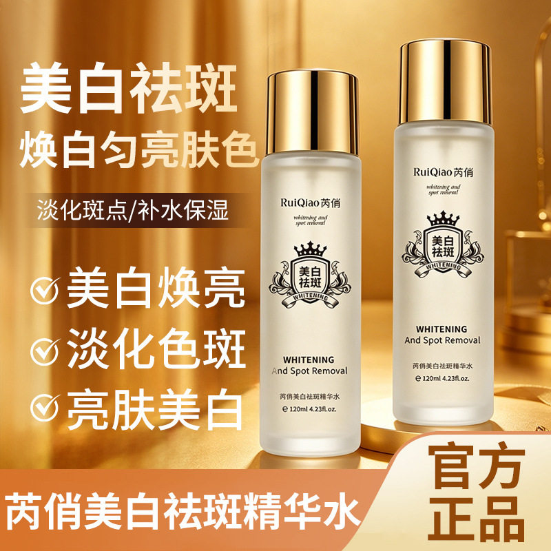 买一送一芮俏美白祛斑精华水正品