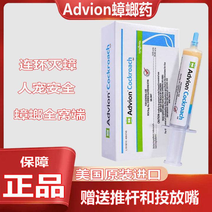 美国advion蟑螂一锅端家用非无毒全窝绝杀餐厅专用饭店小强胶饵