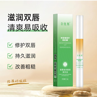 奈优斯蜜露滋润唇部精华油保湿滋润护理修护滋养唇部精油润唇膏