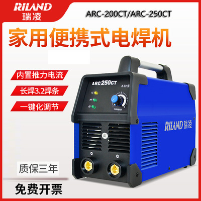 瑞凌焊机ARC-250CT家用小型ARC-200CT全铜工业级电焊机220V手工焊