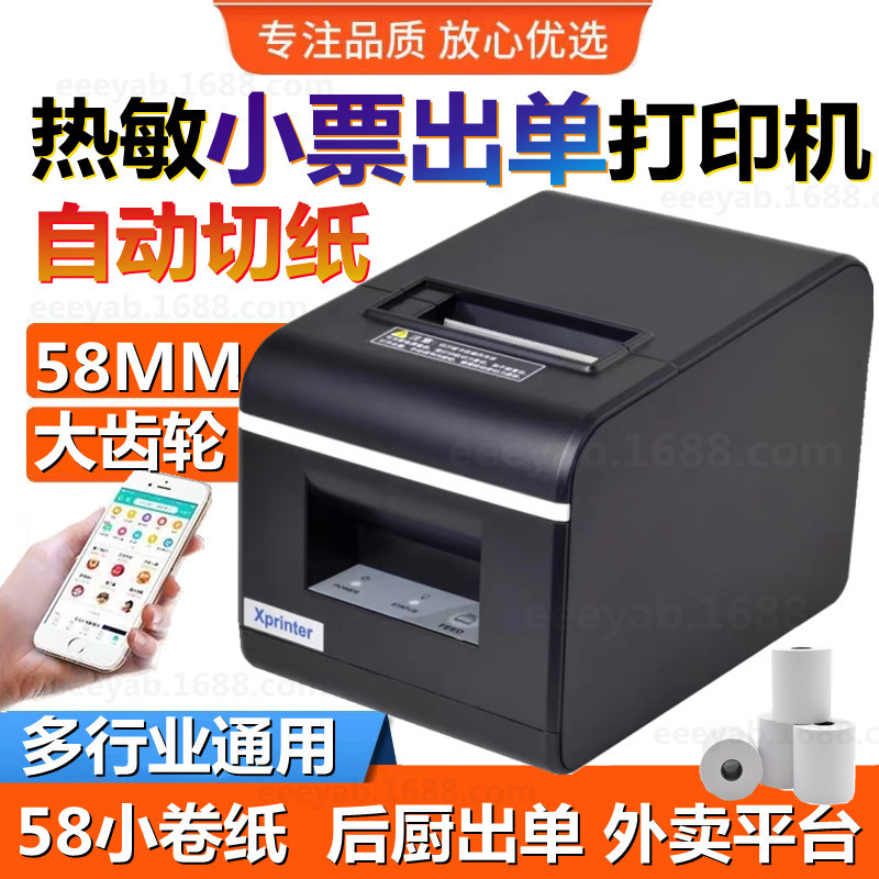 芯烨XP-Q90EC热敏票据打印机58mm切刀蓝牙自动切纸银豹后厨打印机