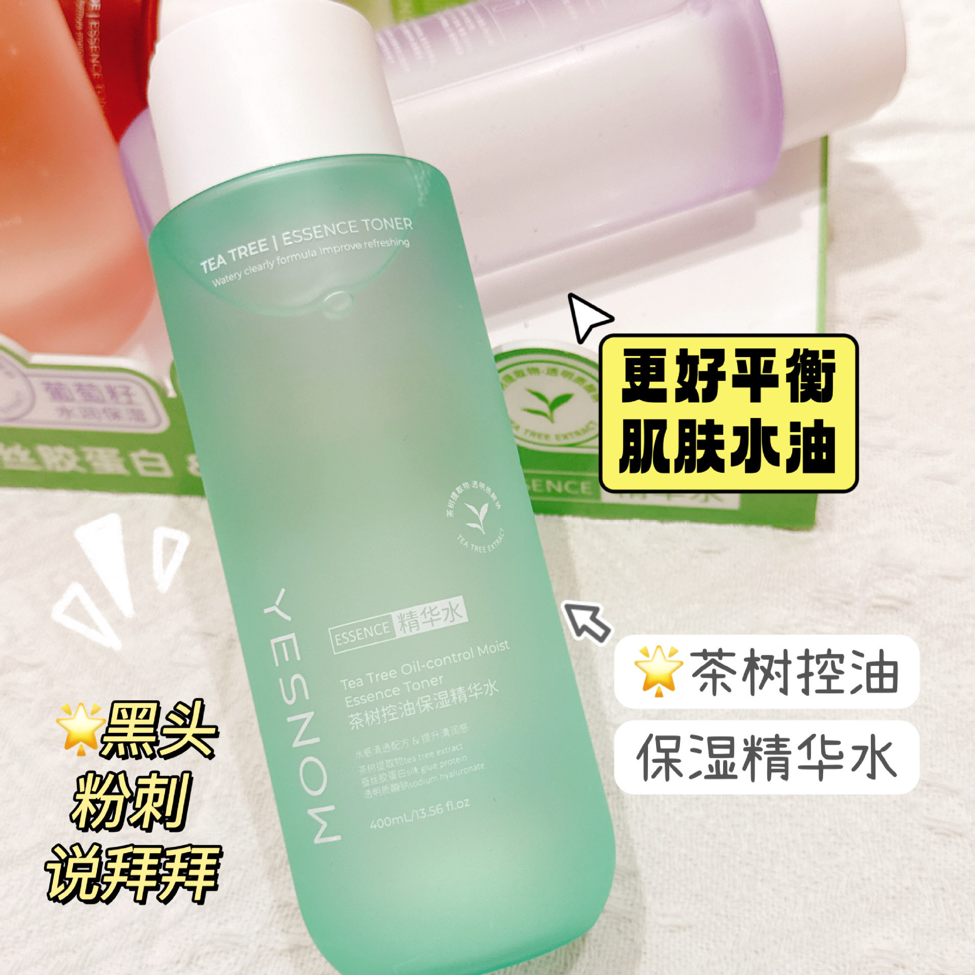 植萃果香山茶花精华水补水保湿舒缓茶树控油细腻柔肤水爽肤水