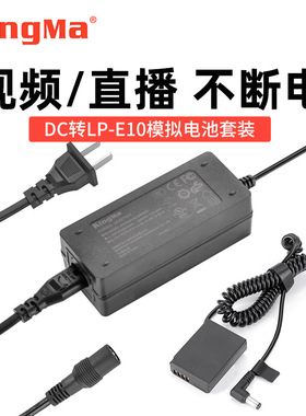 劲码LP-E10假电池外接电源直播适用佳能反相机EOS1200d 1300D