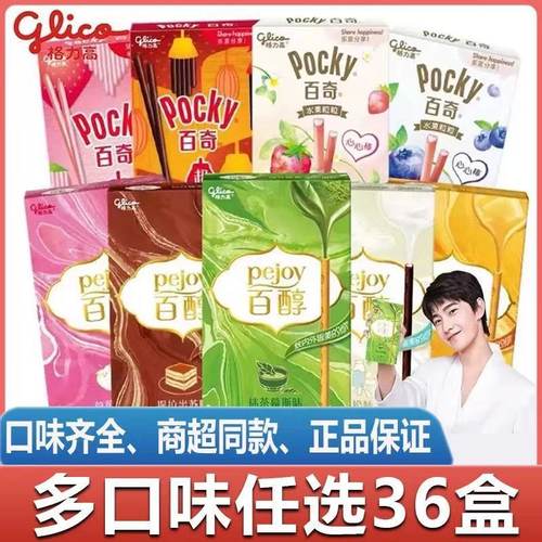 格力百醇巧克力棒注心饼干盒抹茶味人气零食百乐滋一件