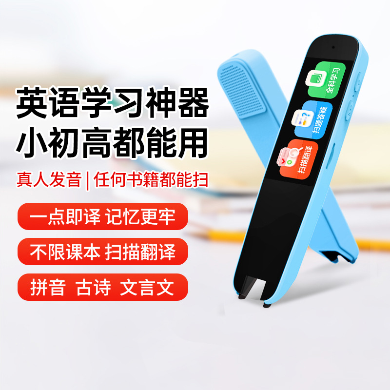 1.97/4寸词典笔【】扫读笔点读翻译笔在线离线英语同步课堂