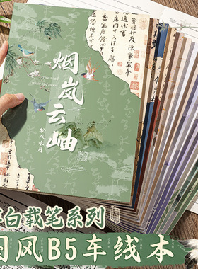 中国风加厚记录本古风横线b5车线本颜值学生小清新笔记本会议记录