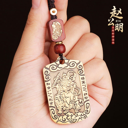 道家饰品黄铜武财神赵公明令牌吊坠随身汽车钥匙挂件铜牌挂饰