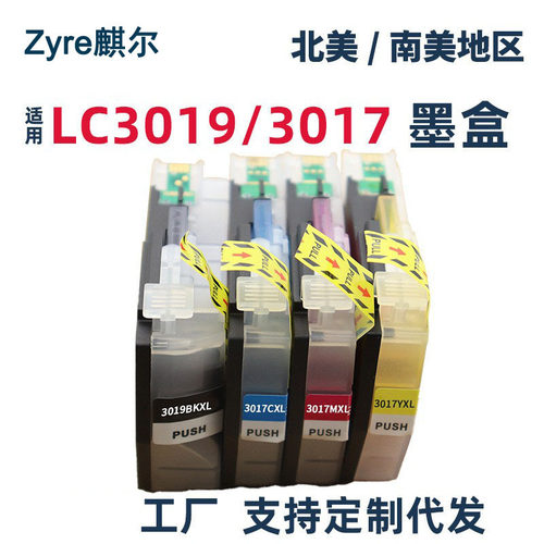 适用 兄弟LC3019 LC3017墨盒 MFC-J5330DW/MFC-J6530DW打印机