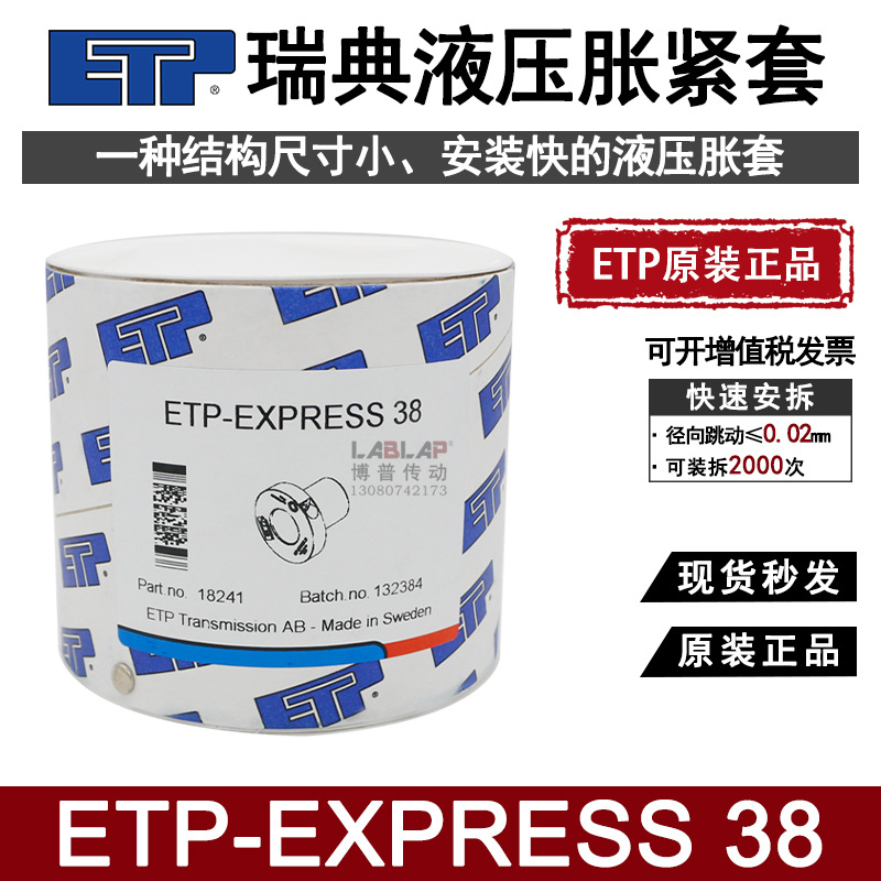 液压胀套ZERO-MAX 免键轴套 轴锁止联轴器 涨紧套ETP-EXPRESS 38