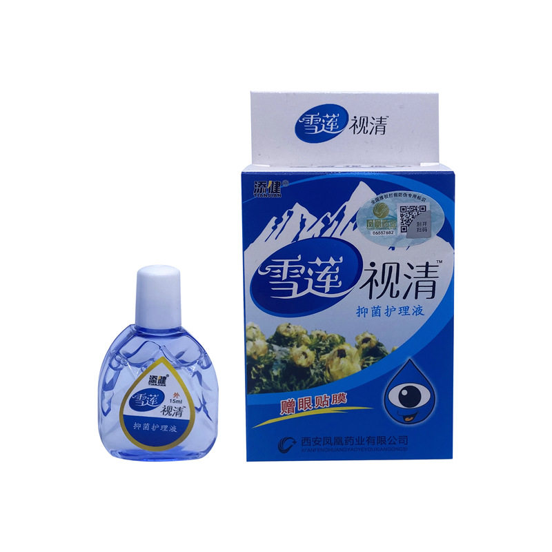 原厂正品买2送1添健雪莲视清抑菌护理液视明滴眼液