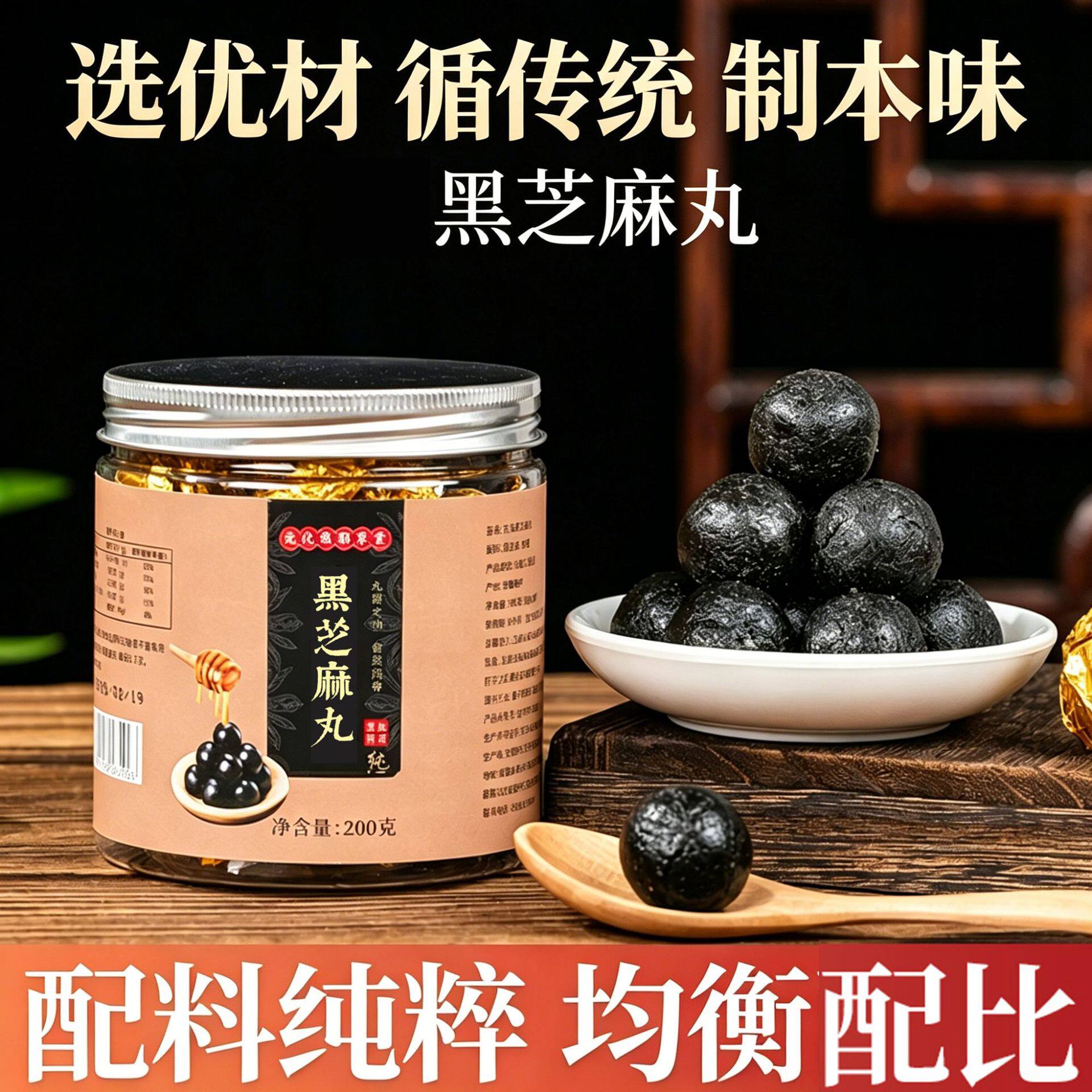 元化谯郡草堂九蒸九晒黑芝麻丸手工黑芝麻丸孕妇儿童零食芝麻丸子