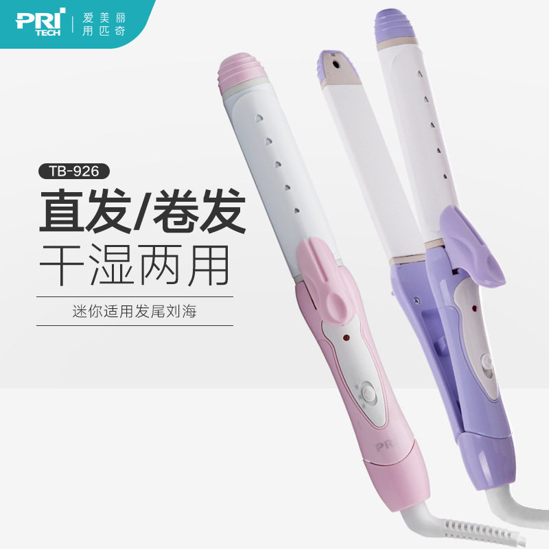 匹奇迷你便携电卷发棒直发器陶瓷层卷发烫发器拉直板夹板直卷两用