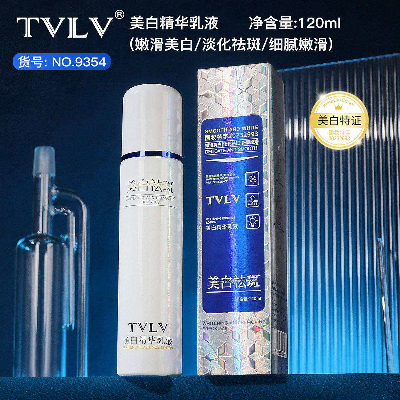 TVLV美白精华乳液提亮改善肌肤干燥粗糙精华秋冬保湿淡化祛斑乳液