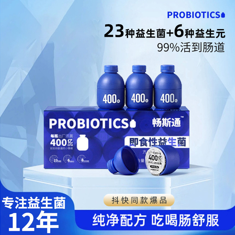 小蓝益生元肠胃益生菌益生元活性肠道冻干粉现货益生菌强森食品选