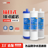 10寸插口式 pp棉椰壳活性炭快插滤芯家用过滤器五级净水前置三级
