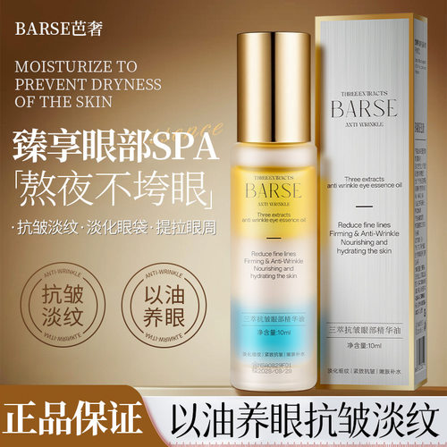 barse补水保湿芭奢你爸爸否