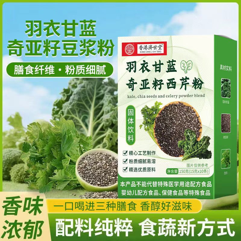骏奥羽衣甘蓝奇亚籽西芹粉150g