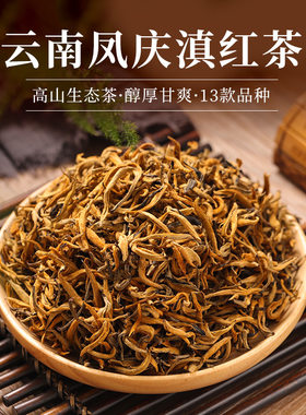 2025年新茶春茶云南凤庆滇红茶