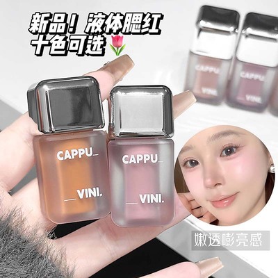 小冰块液体腮红液韩系哑光元气