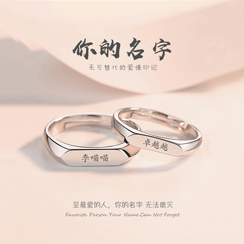 你的名字镀银情侣对戒韩版百搭潮流指环简约菱形面刻字情侣戒指