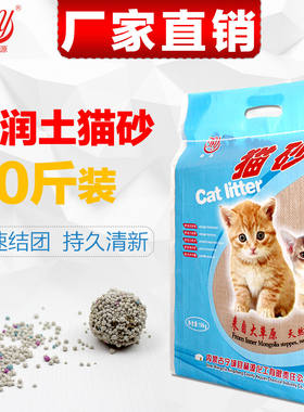 赫源猫砂包邮10公斤茉莉花香膨润土结团低尘20斤猫沙10kg包邮