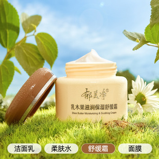 郁美净成人润肤霜大人中老年抗干裂手足霜乳木果滋润保湿舒缓面霜