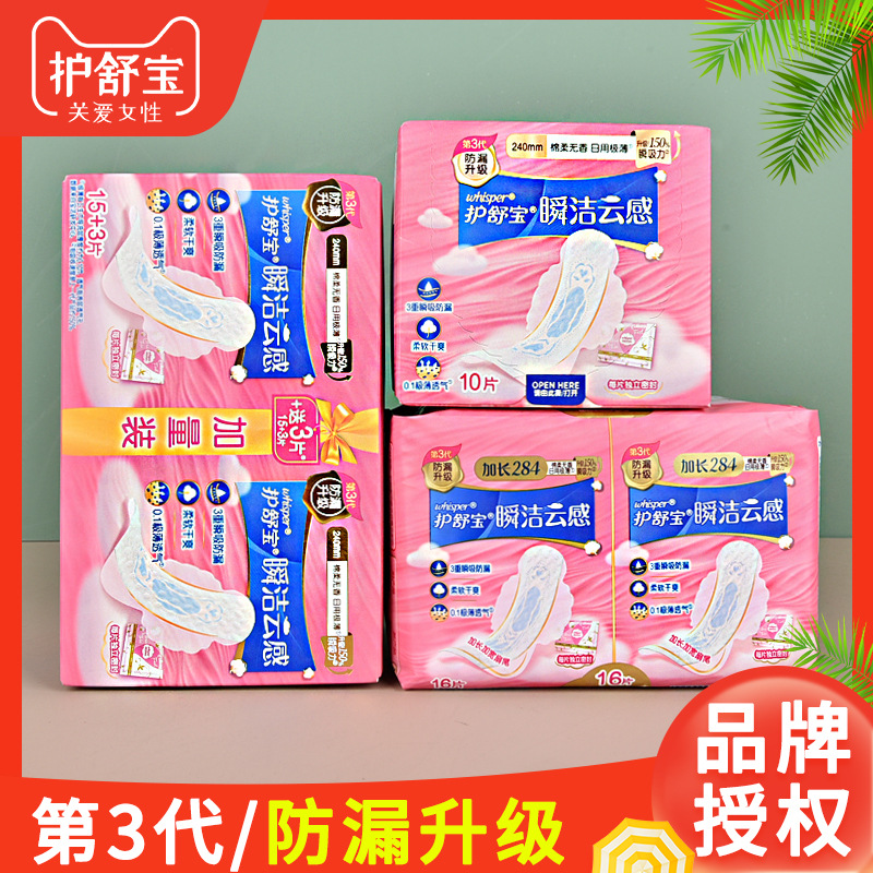 5包护舒宝日用卫生巾云感棉