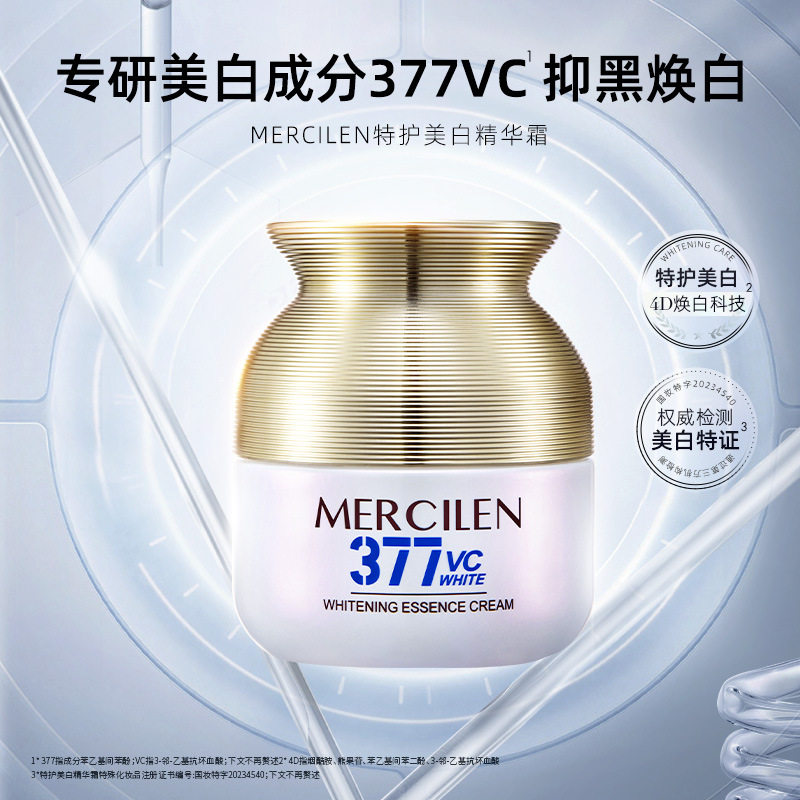梦希蓝377特护美白精华霜补水保湿提亮肤色紧致舒缓面霜美白祛斑