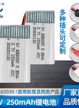 3.7V 250mAh锂电池20C倍率航模电池飞行器无人机电池682030