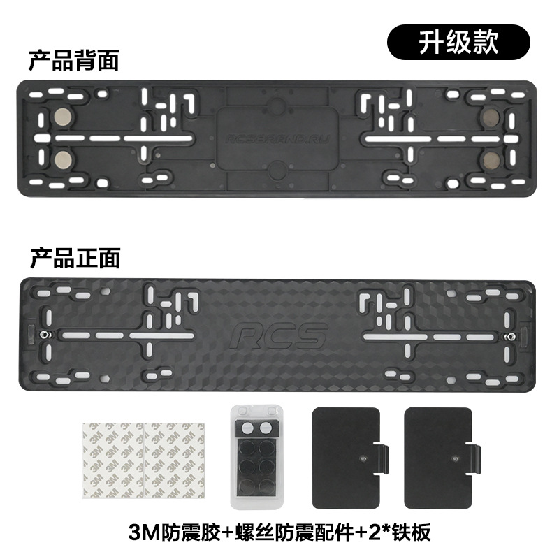 XCLPF欧规车牌架RCS牌照框ABS塑料车牌框俄罗斯车牌边框带配件