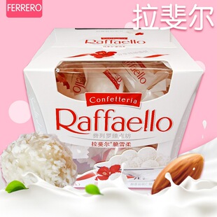 费列罗拉斐尔椰蓉扁桃仁糖果酥球白巧结婚喜糖盒装150g(10g*15颗