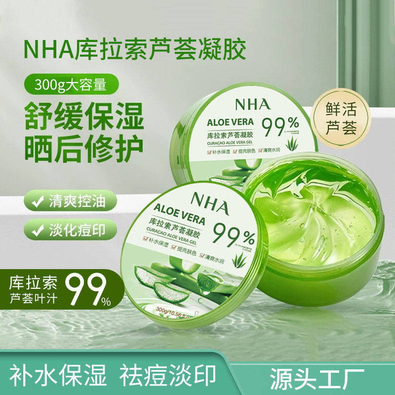 高纯度芦荟胶舒缓修复淡痘印NHA