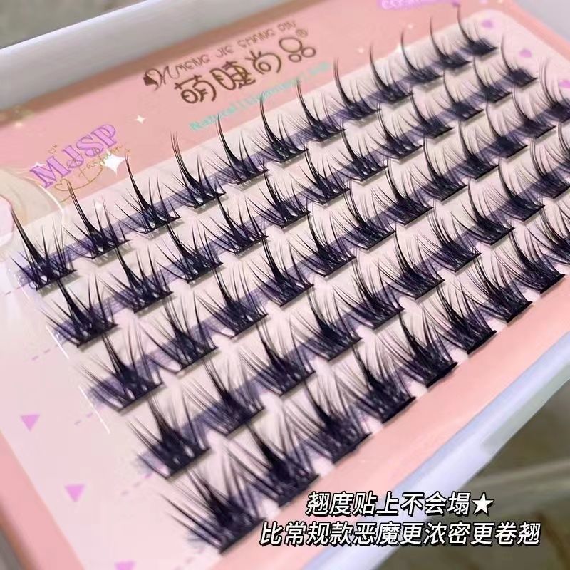 簇状自然立体假睫毛萌睫尚品