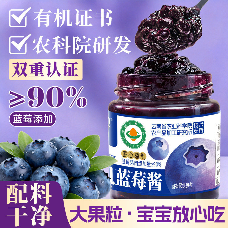 滇品客云南有机蓝莓果酱大纯熬90%果肉早餐涂抹面包烘焙商用