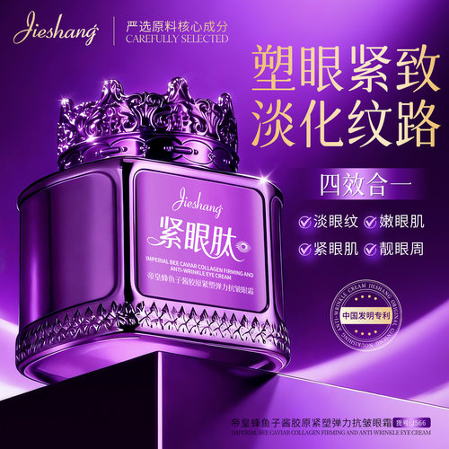 帝皇眼霜中国基础包装紧致否