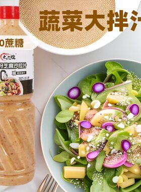 奇亚籽芝麻沙拉汁0蔗糖蔬菜水果凉拌菜果蔬菜沙拉酱冰菜凉拌商用
