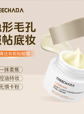 TREECHADA妆前保湿贴贴霜30g