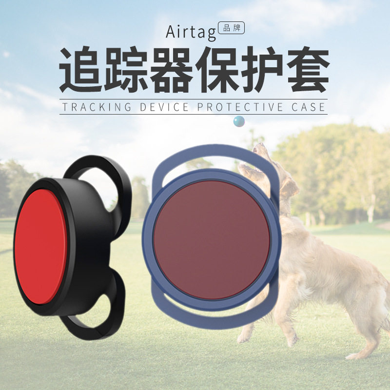 适用于苹果airtags保护套跟踪器软壳宠物小狗狗猫咪圈定位器防