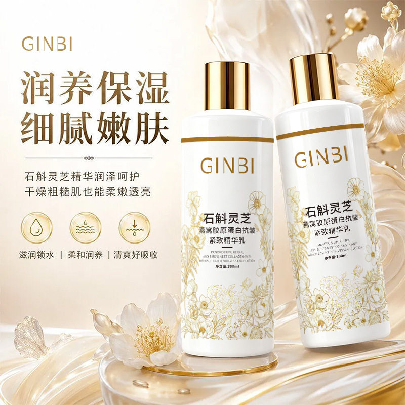 吟美石斛灵芝燕窝胶原蛋白补水保湿滋养弹润抗皱紧致四合一精华乳